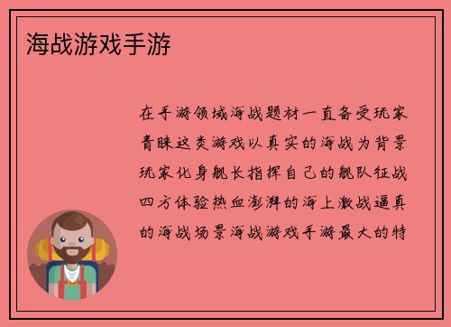 海战游戏手游