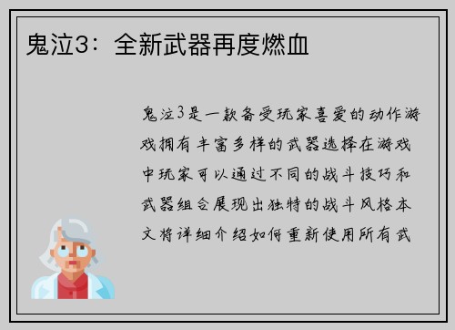 鬼泣3：全新武器再度燃血