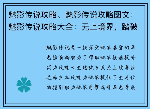 魅影传说攻略、魅影传说攻略图文：魅影传说攻略大全：无上境界，踏破玄关