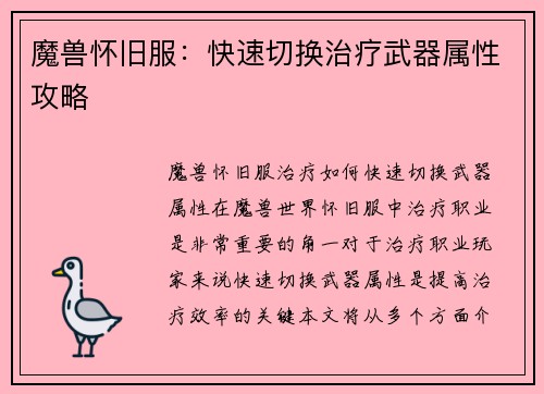 魔兽怀旧服：快速切换治疗武器属性攻略