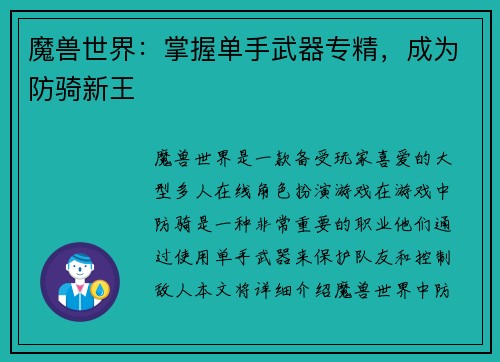 魔兽世界：掌握单手武器专精，成为防骑新王