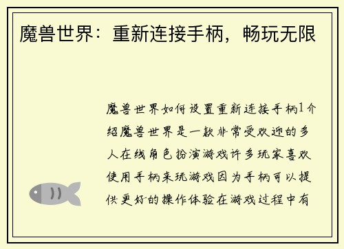 魔兽世界：重新连接手柄，畅玩无限