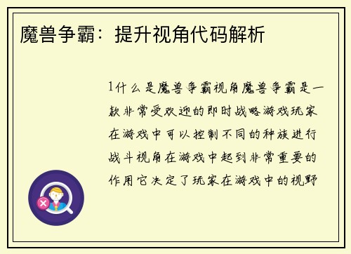 魔兽争霸：提升视角代码解析