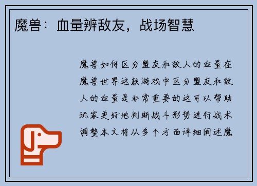 魔兽：血量辨敌友，战场智慧