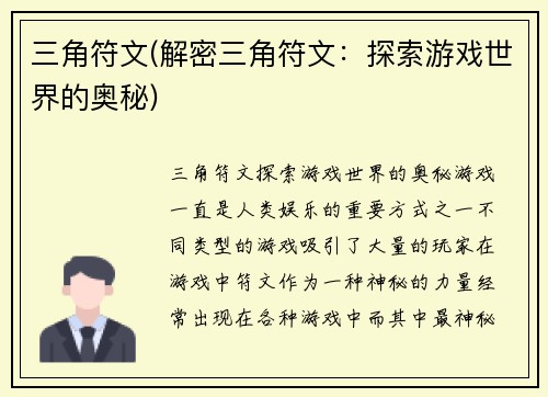 三角符文(解密三角符文：探索游戏世界的奥秘)